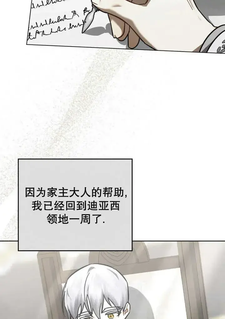 漫画《我的死亡结局之后》第31话第23张图