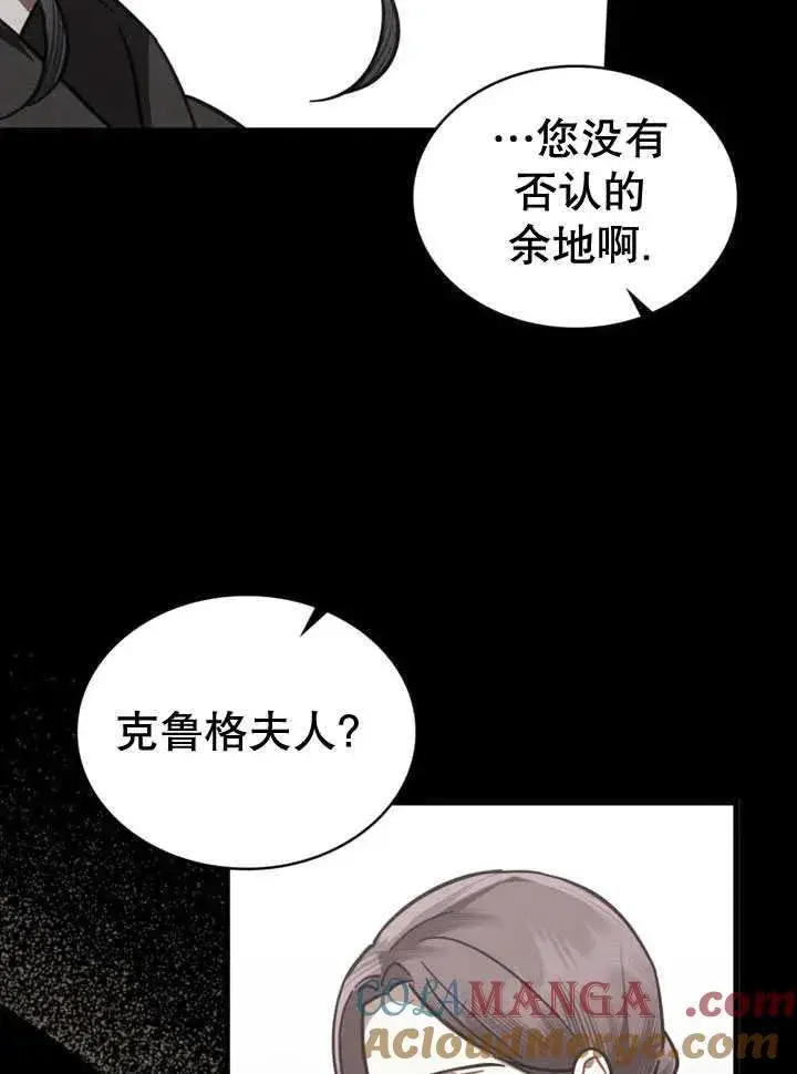 漫画《我的死亡结局之后》第31话第31张图
