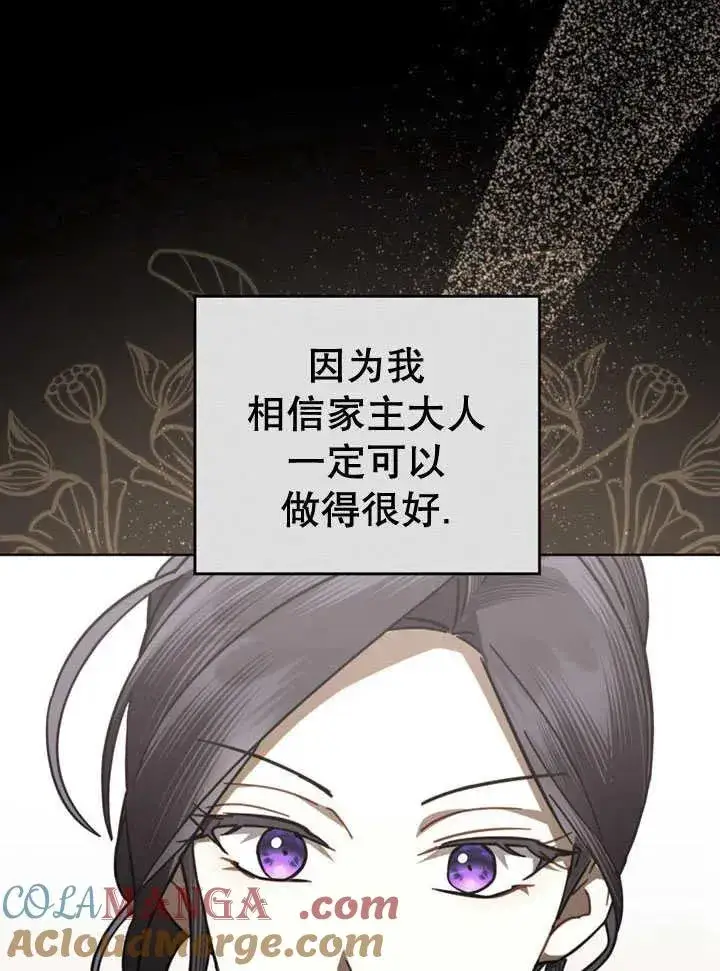漫画《我的死亡结局之后》第31话第34张图