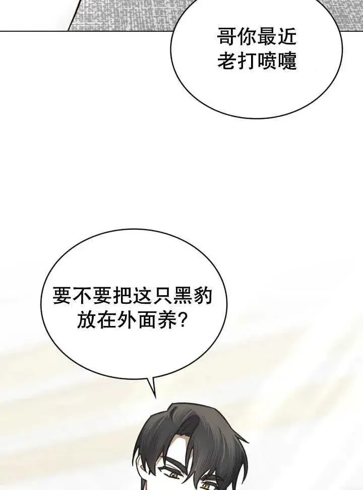 漫画《我的死亡结局之后》第31话第42张图
