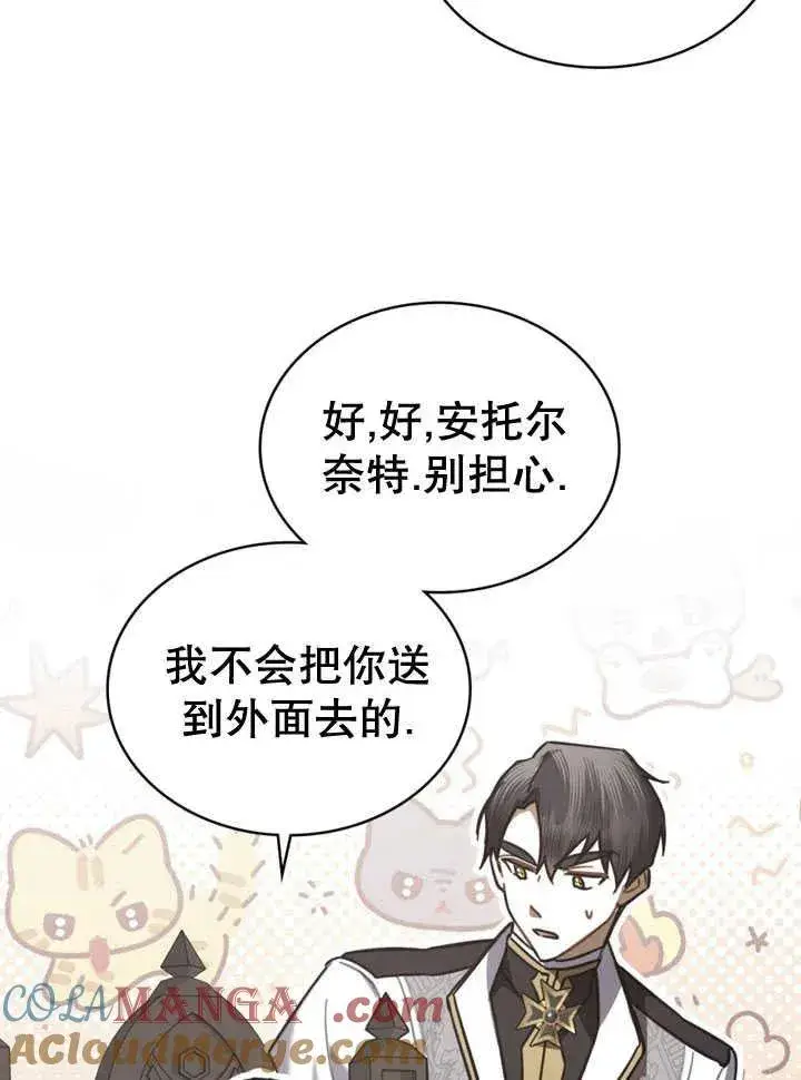漫画《我的死亡结局之后》第31话第52张图