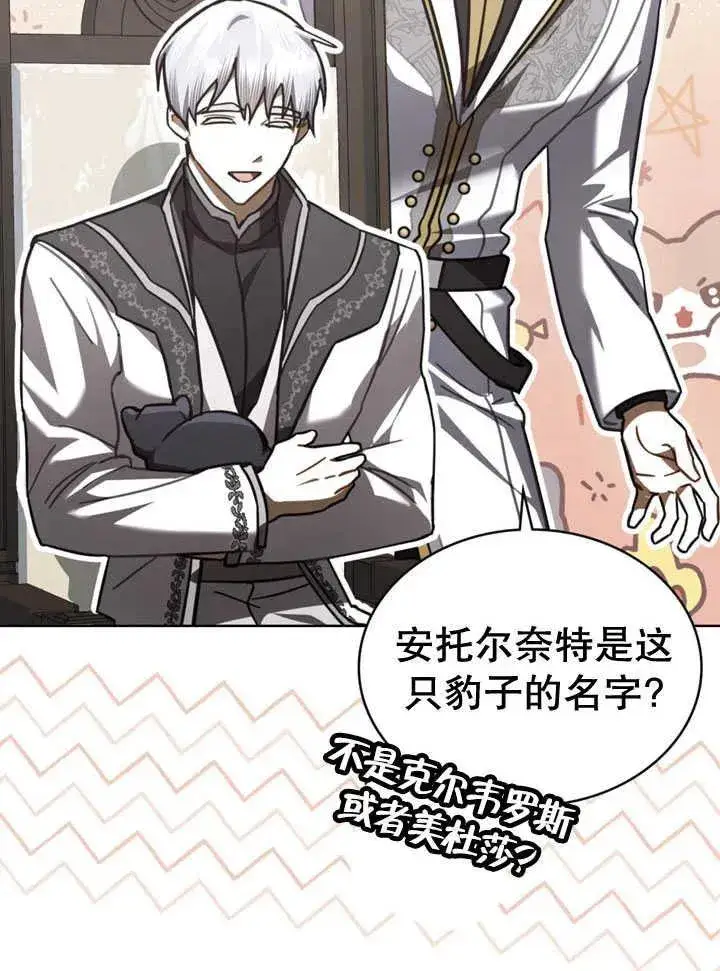 漫画《我的死亡结局之后》第31话第53张图
