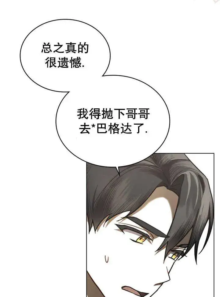 漫画《我的死亡结局之后》第31话第54张图