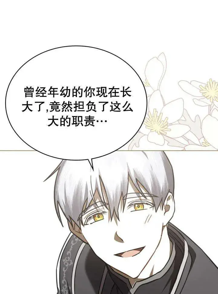 漫画《我的死亡结局之后》第31话第57张图