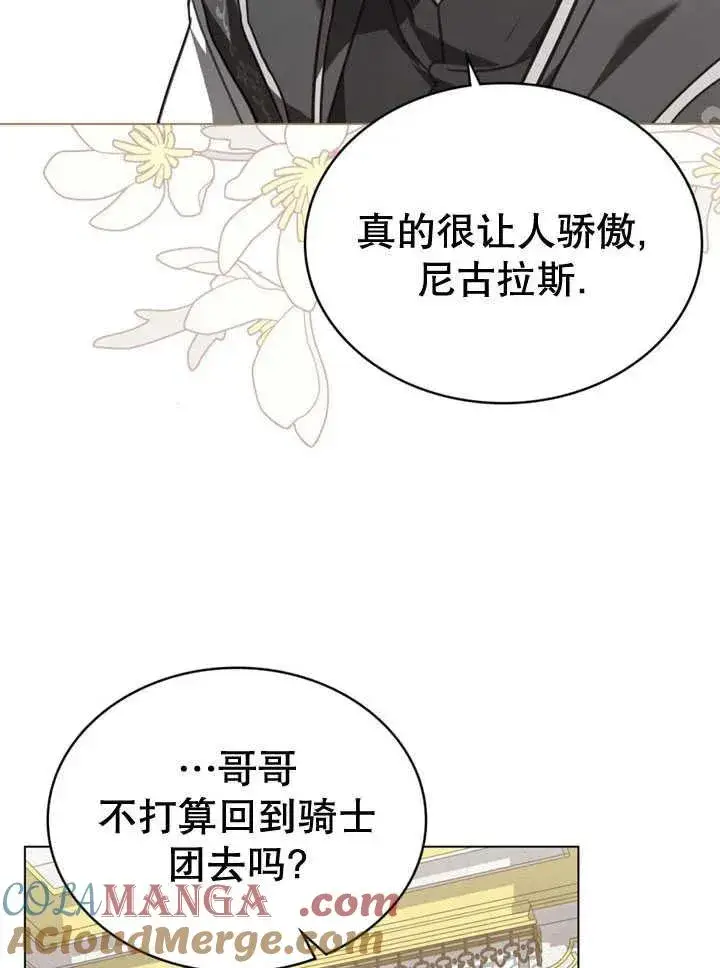 漫画《我的死亡结局之后》第31话第58张图