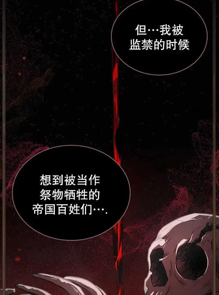 漫画《我的死亡结局之后》第31话第66张图