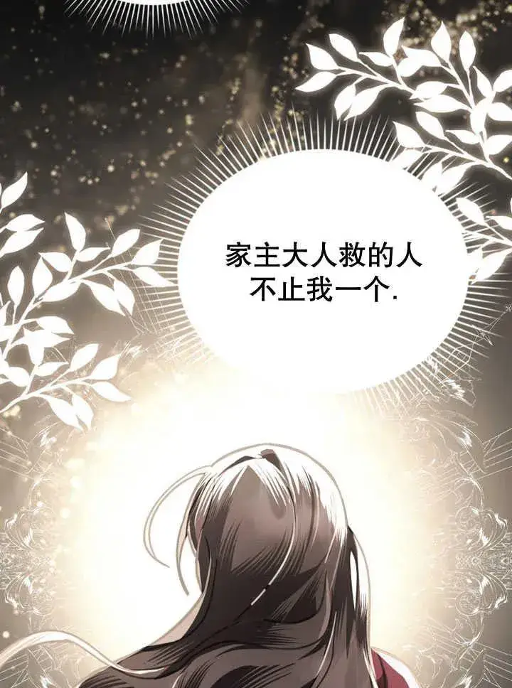 漫画《我的死亡结局之后》第31话第69张图