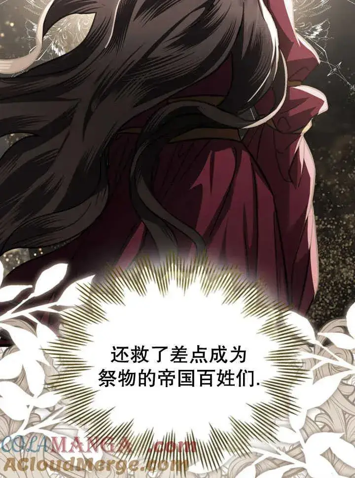 漫画《我的死亡结局之后》第31话第70张图