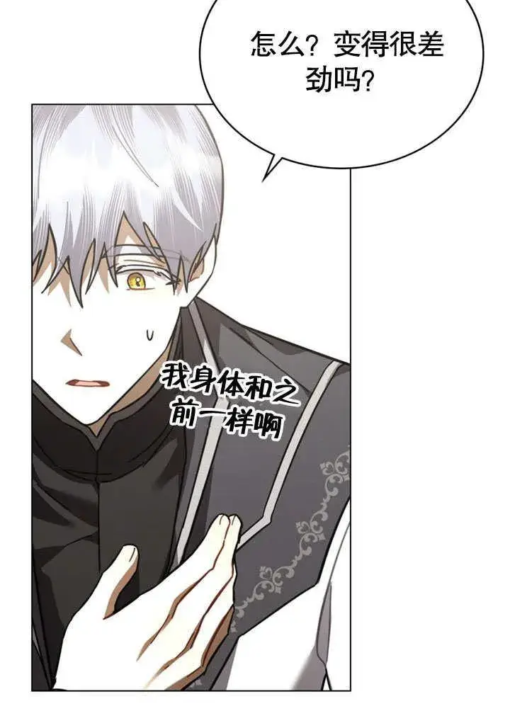 漫画《我的死亡结局之后》第32话第12张图