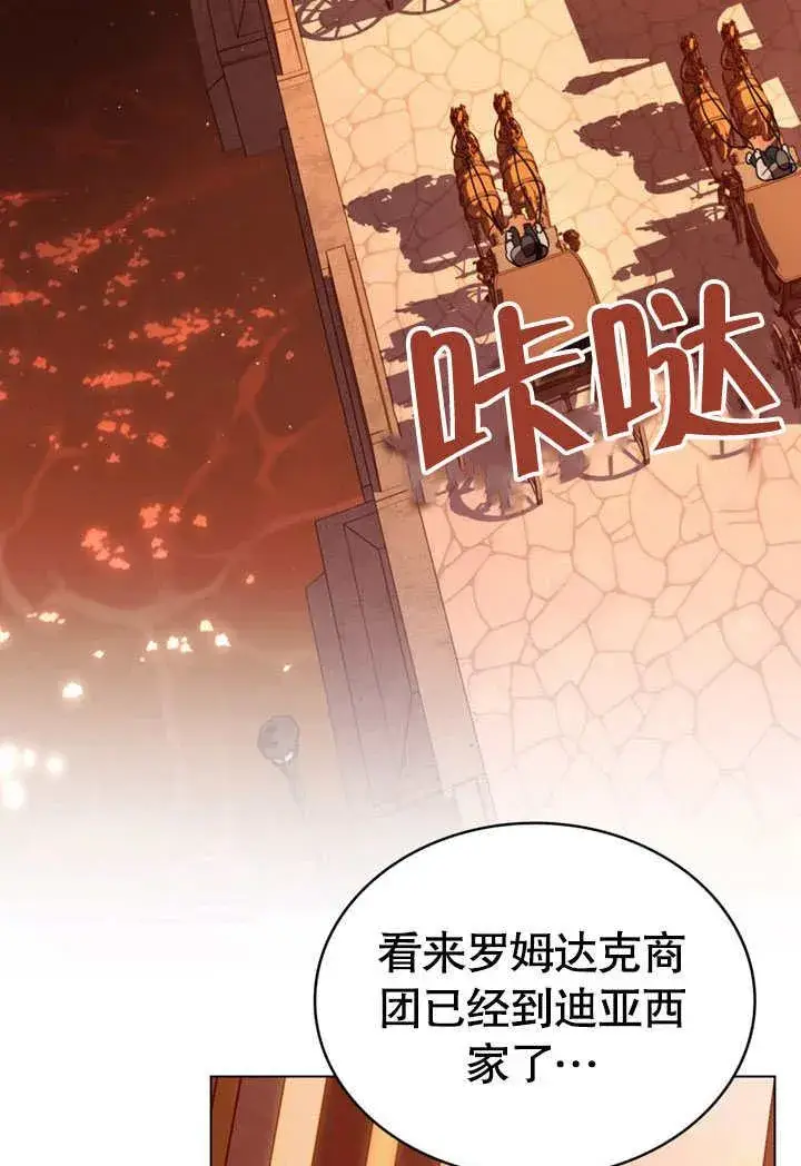 漫画《我的死亡结局之后》第32话第29张图