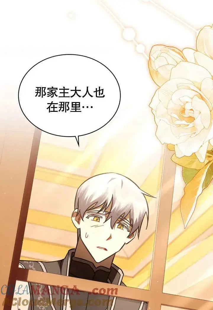 漫画《我的死亡结局之后》第32话第31张图