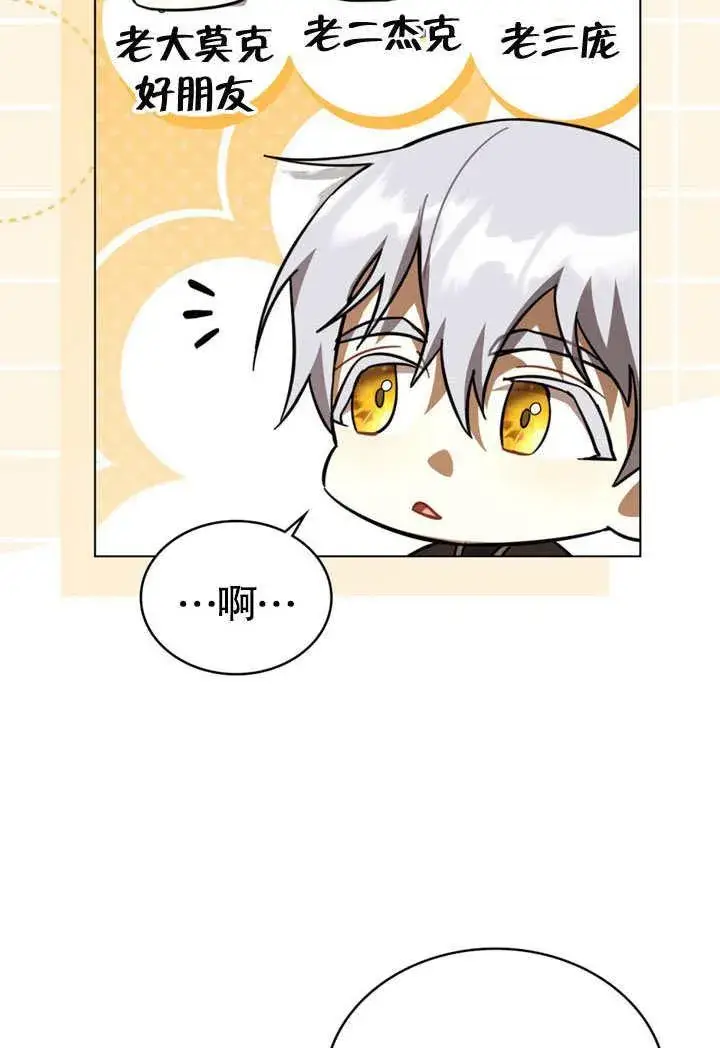 漫画《我的死亡结局之后》第32话第38张图
