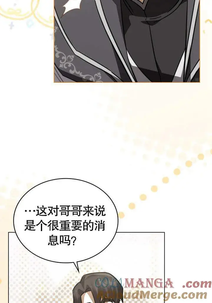 漫画《我的死亡结局之后》第32话第4张图