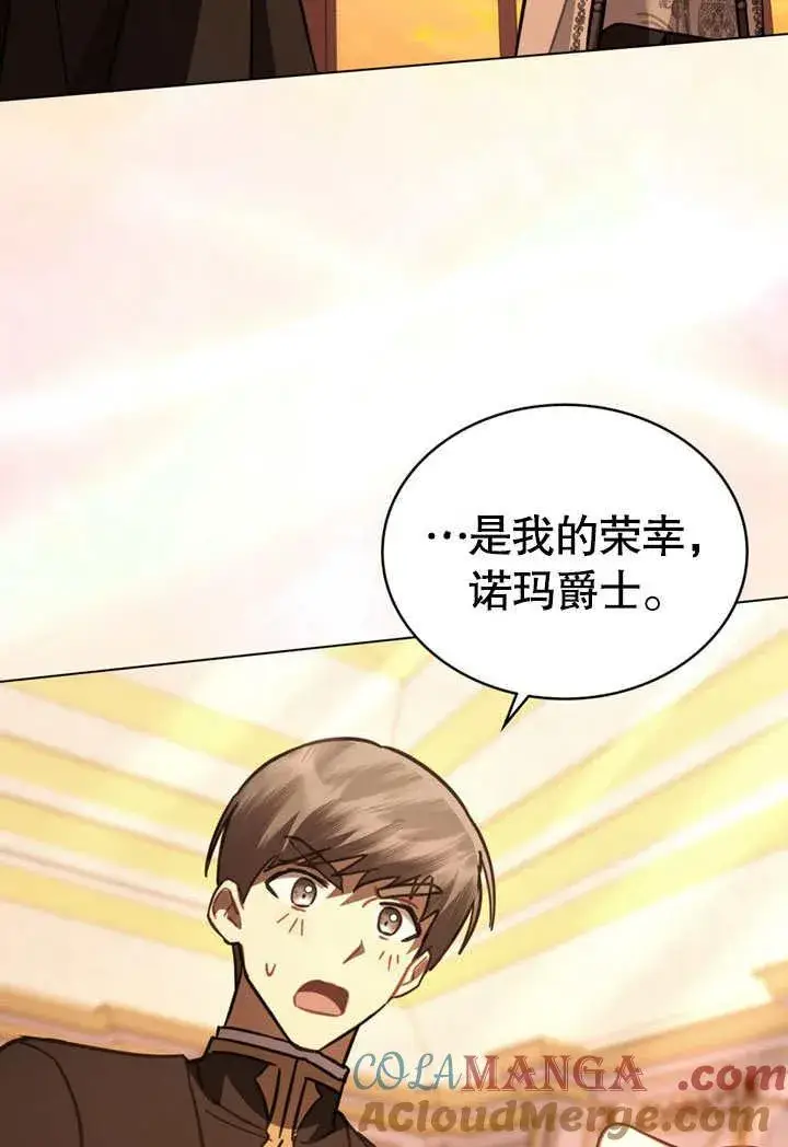 漫画《我的死亡结局之后》第32话第40张图