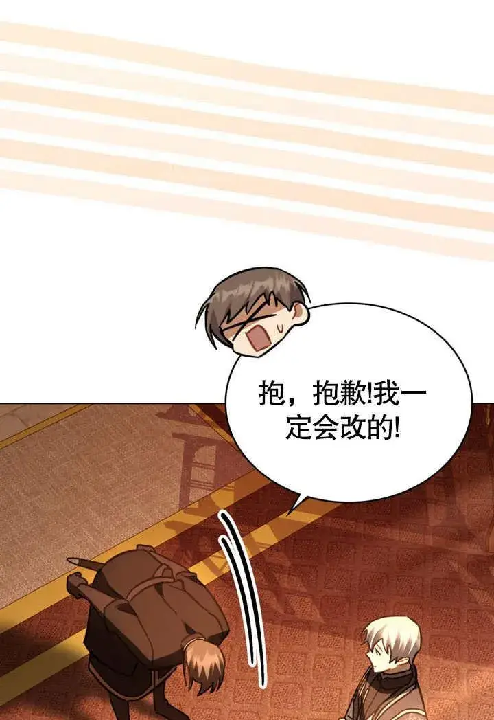 漫画《我的死亡结局之后》第32话第44张图