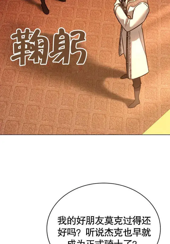 漫画《我的死亡结局之后》第32话第45张图