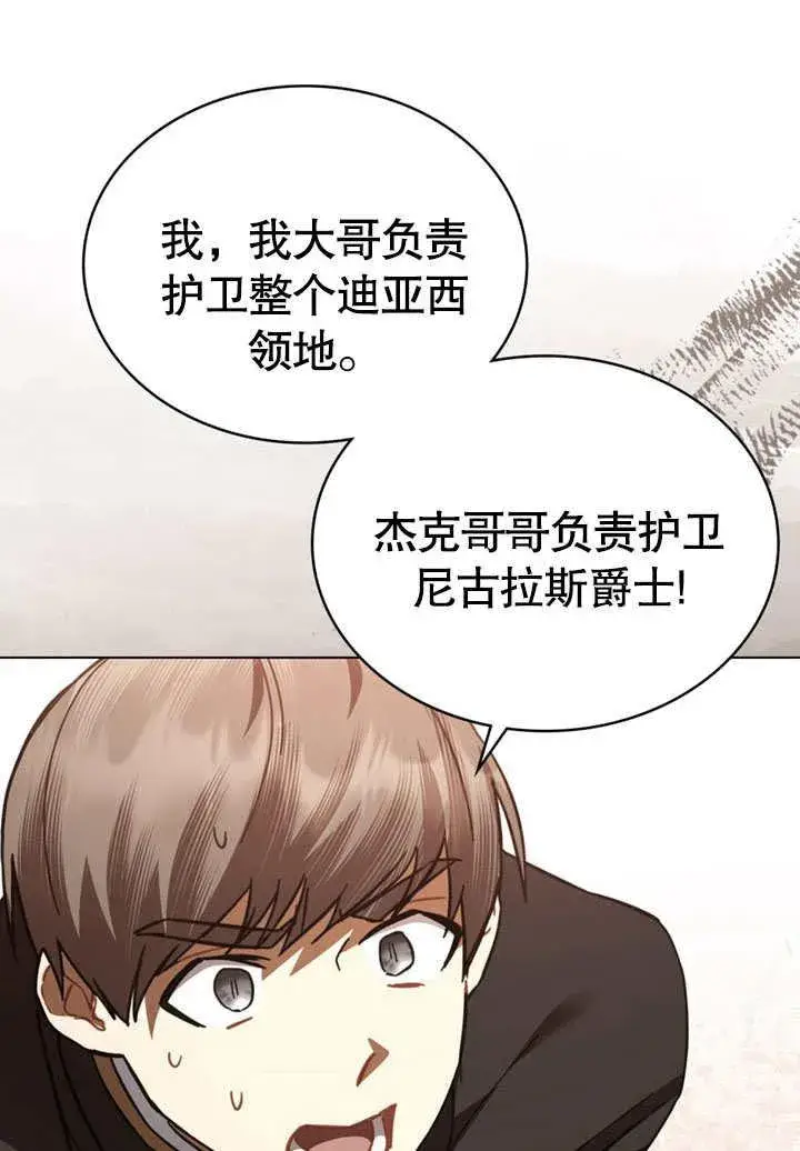 漫画《我的死亡结局之后》第32话第47张图