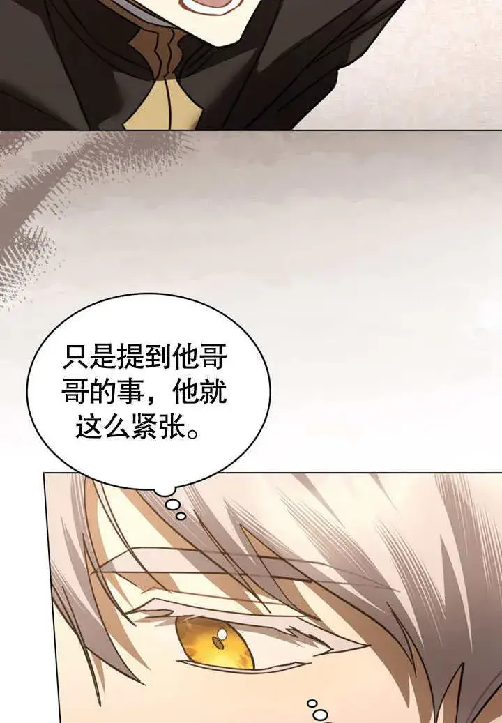 漫画《我的死亡结局之后》第32话第48张图