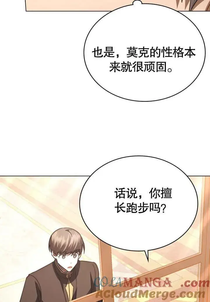 漫画《我的死亡结局之后》第32话第49张图