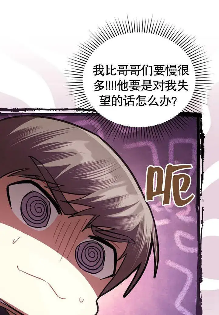 漫画《我的死亡结局之后》第32话第51张图