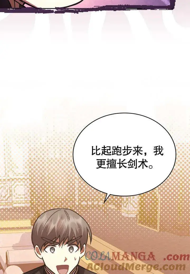 漫画《我的死亡结局之后》第32话第52张图