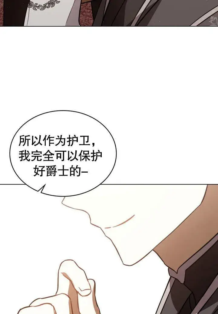 漫画《我的死亡结局之后》第32话第54张图