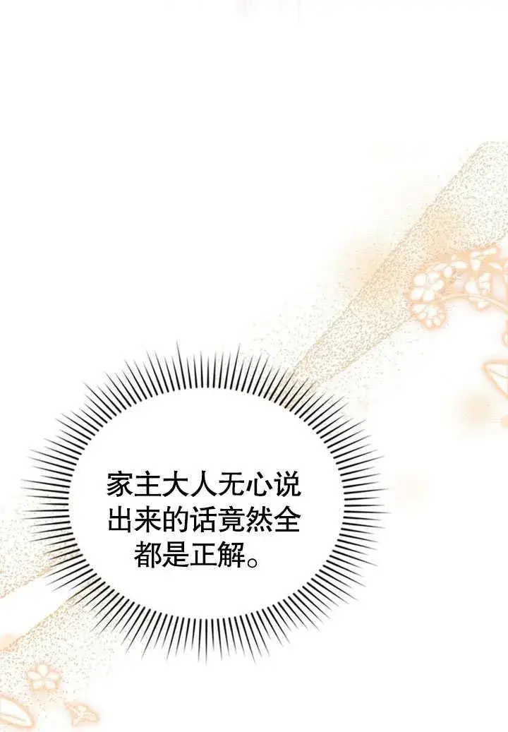 漫画《我的死亡结局之后》第32话第66张图