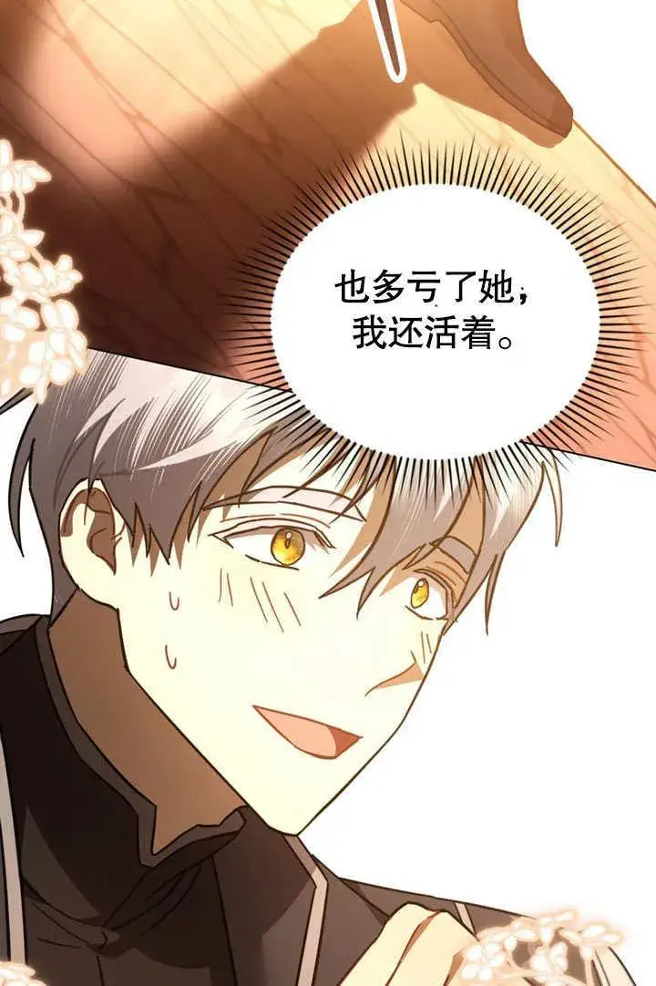 漫画《我的死亡结局之后》第32话第68张图