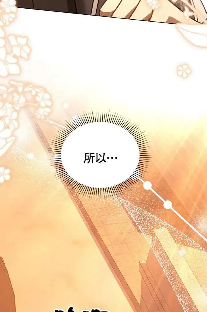 漫画《我的死亡结局之后》第32话第69张图
