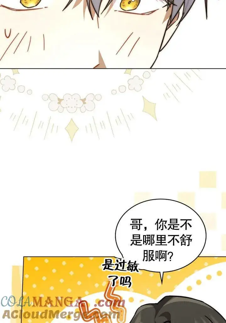 漫画《我的死亡结局之后》第32话第7张图