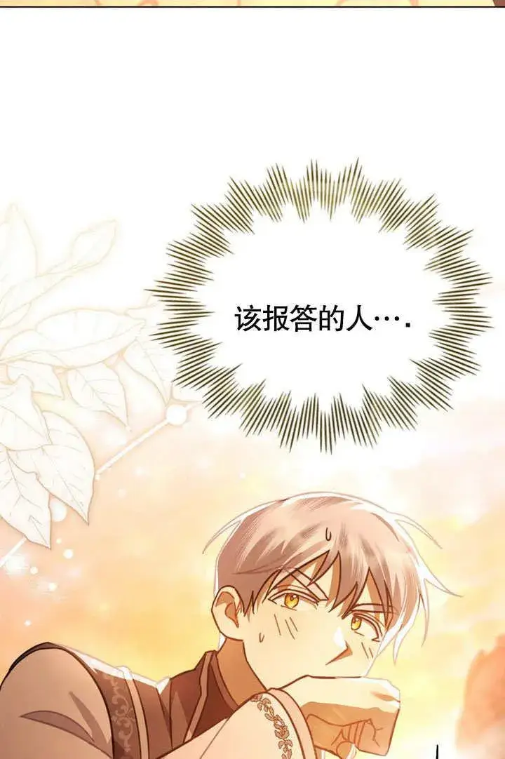 漫画《我的死亡结局之后》第32话第71张图