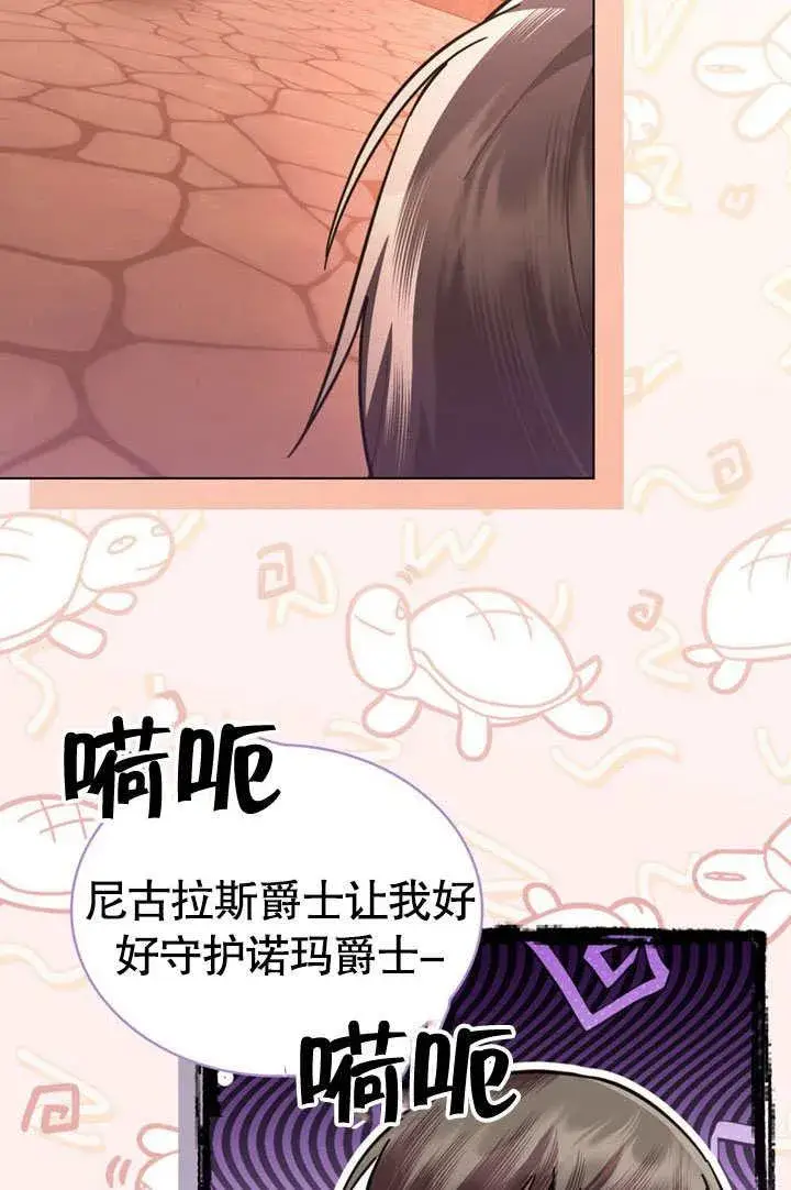 漫画《我的死亡结局之后》第32话第74张图