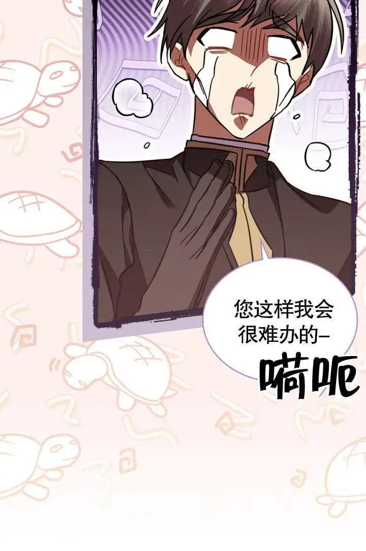 漫画《我的死亡结局之后》第32话第75张图
