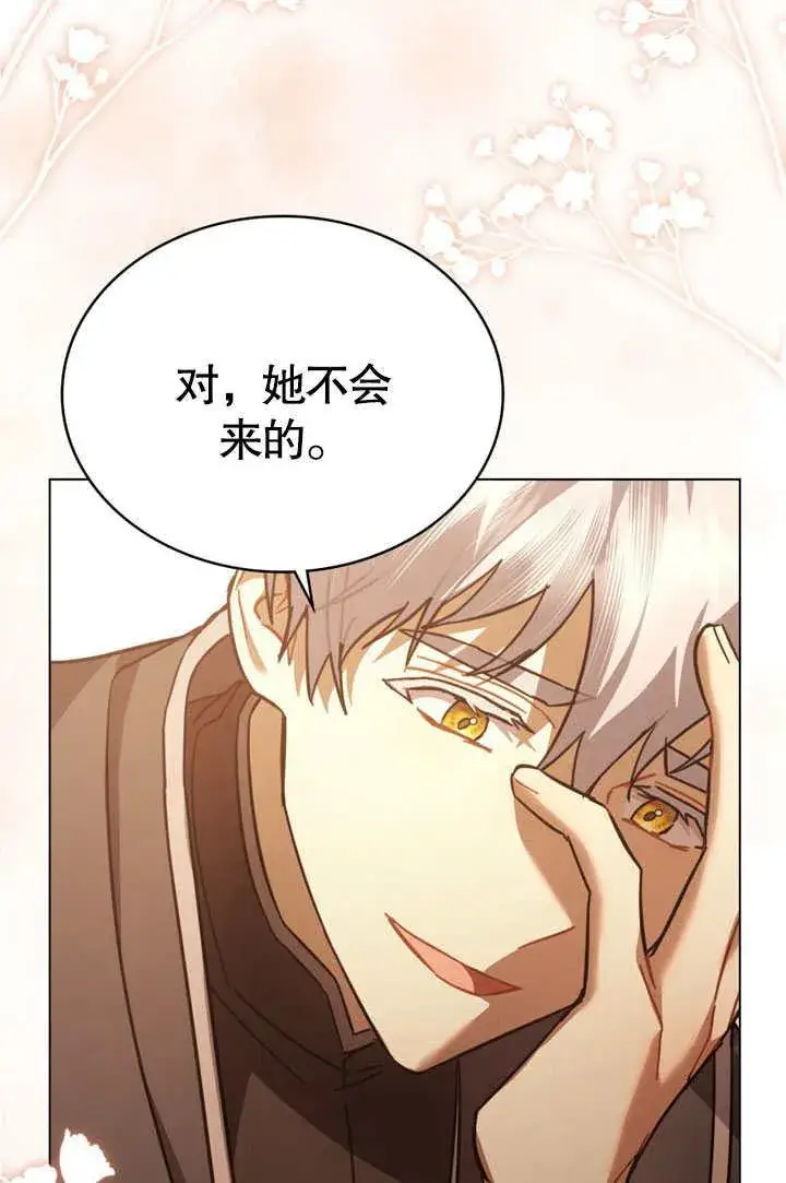 漫画《我的死亡结局之后》第32话第80张图