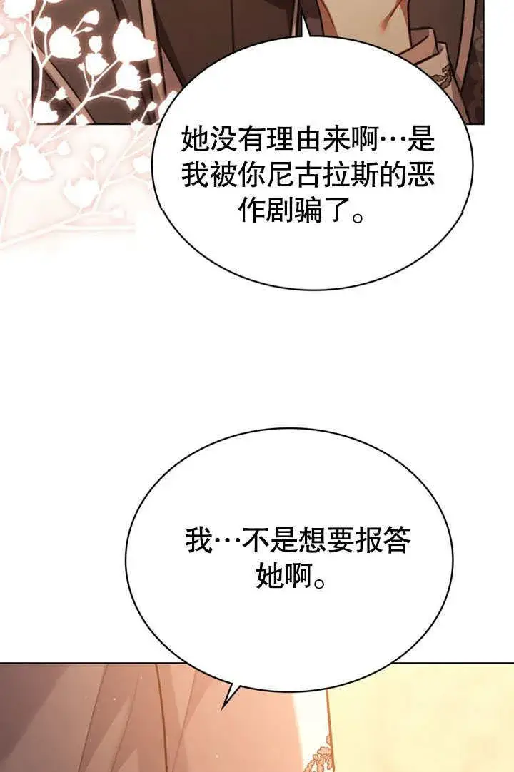 漫画《我的死亡结局之后》第32话第81张图