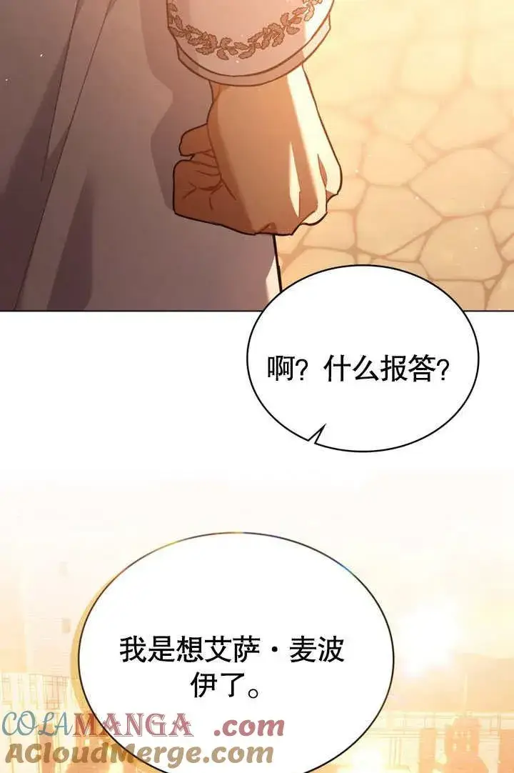 漫画《我的死亡结局之后》第32话第82张图