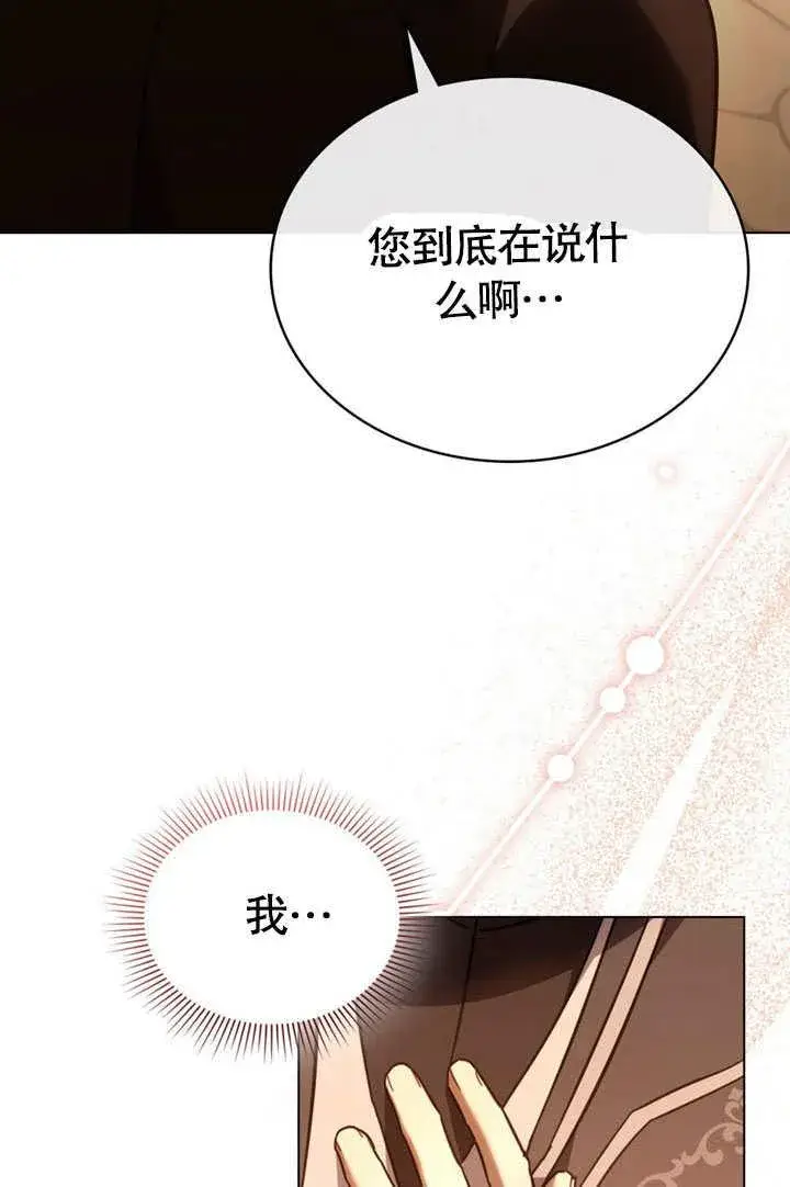 漫画《我的死亡结局之后》第32话第84张图