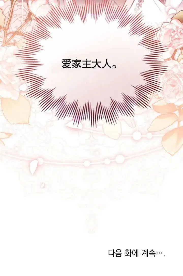 漫画《我的死亡结局之后》第32话第87张图