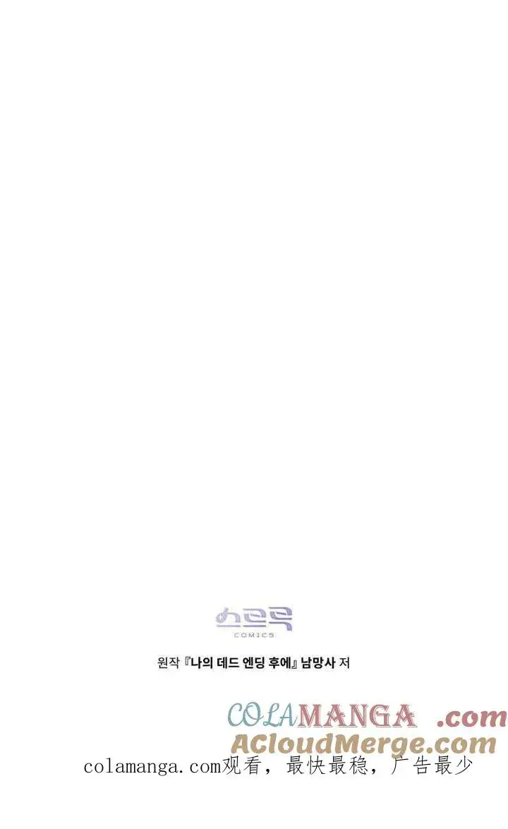漫画《我的死亡结局之后》第32话第88张图