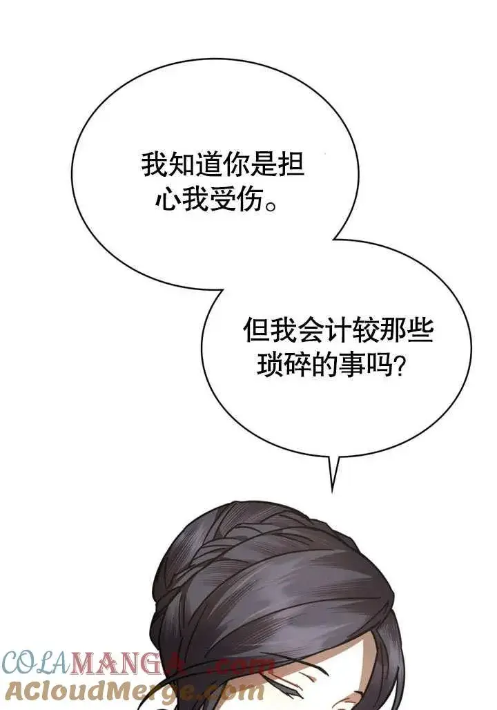 漫画《我的死亡结局之后》第33话第13张图