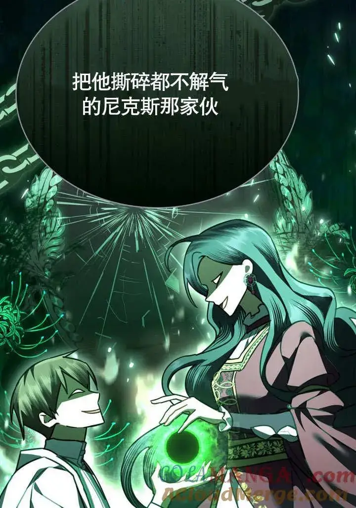 漫画《我的死亡结局之后》第33话第16张图