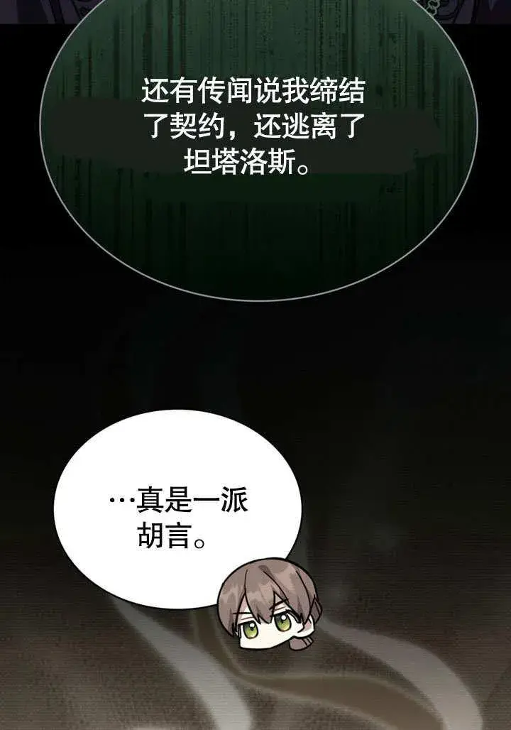 漫画《我的死亡结局之后》第33话第18张图