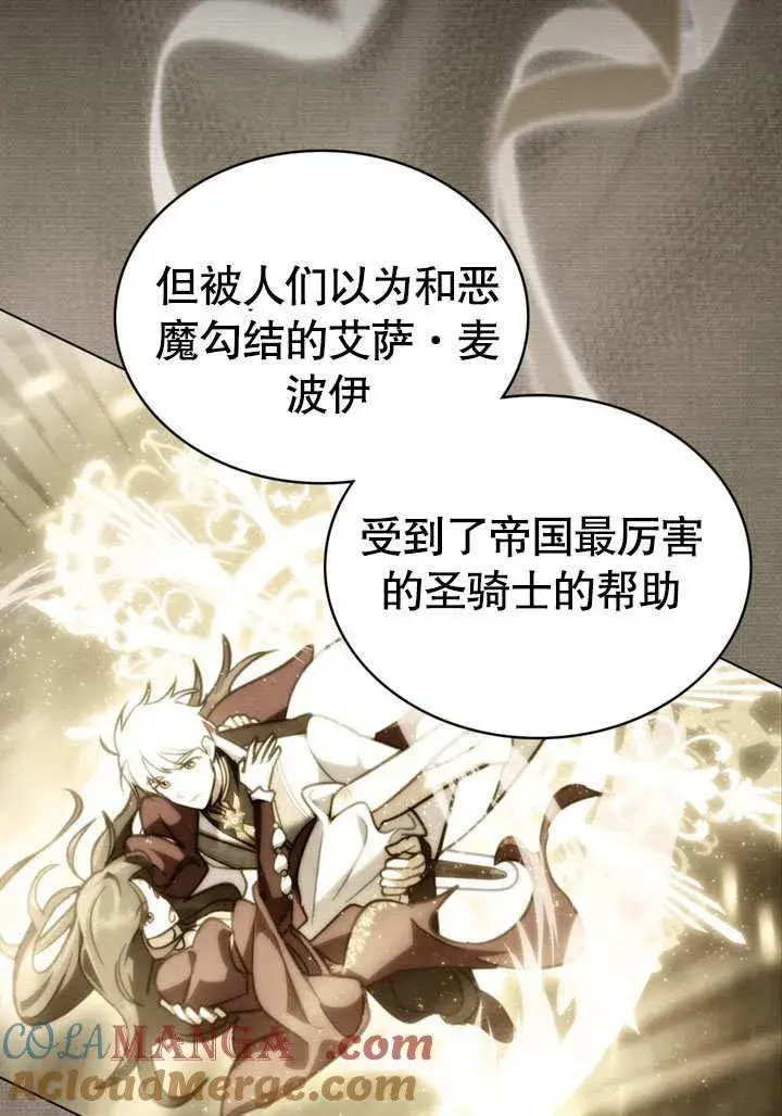 漫画《我的死亡结局之后》第33话第19张图