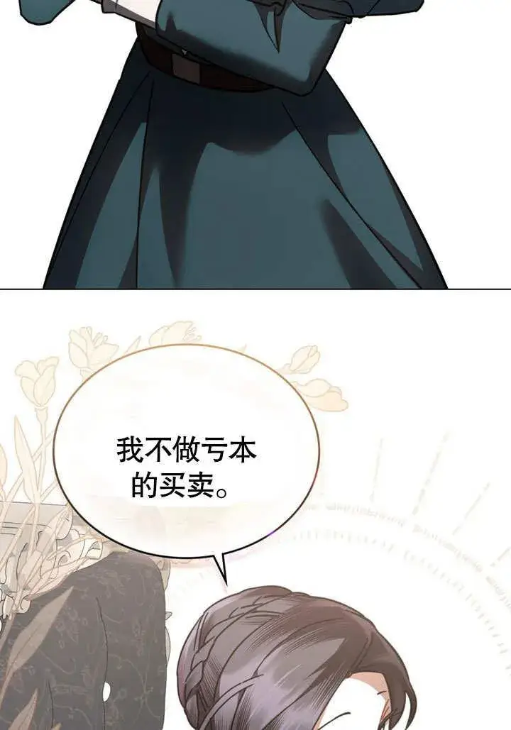漫画《我的死亡结局之后》第33话第23张图