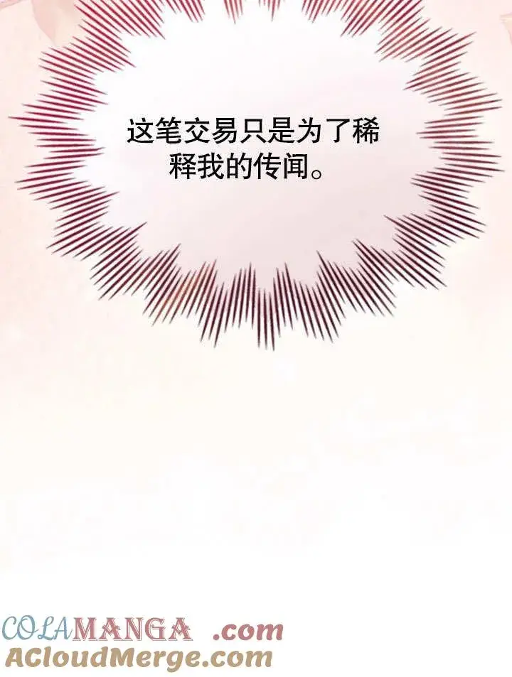 漫画《我的死亡结局之后》第33话第34张图