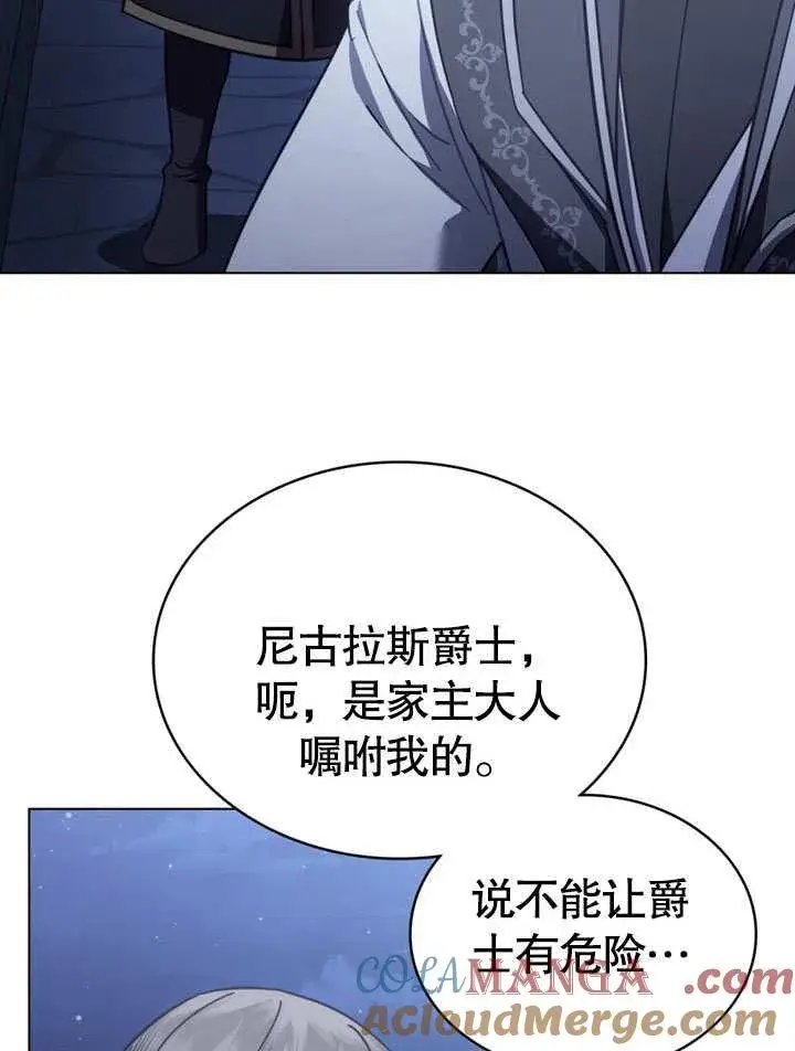 漫画《我的死亡结局之后》第33话第40张图