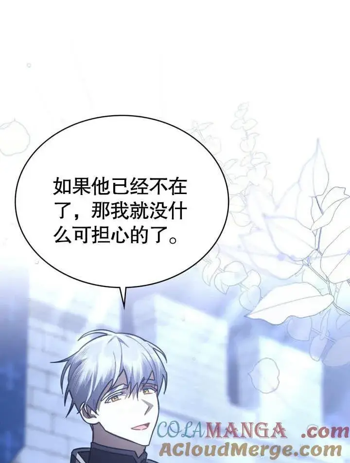 漫画《我的死亡结局之后》第33话第43张图