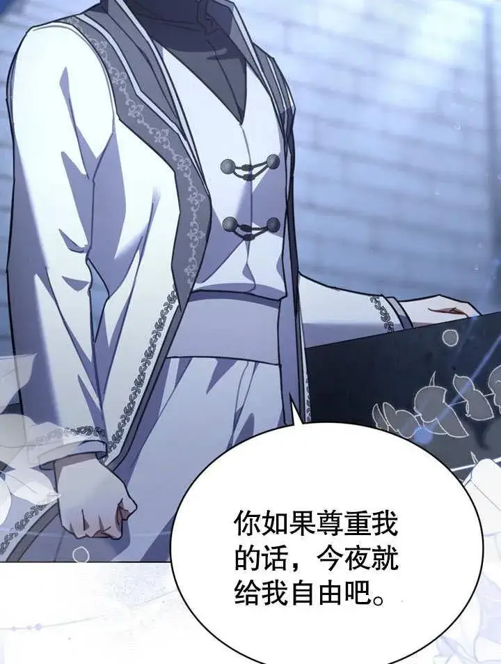 漫画《我的死亡结局之后》第33话第44张图