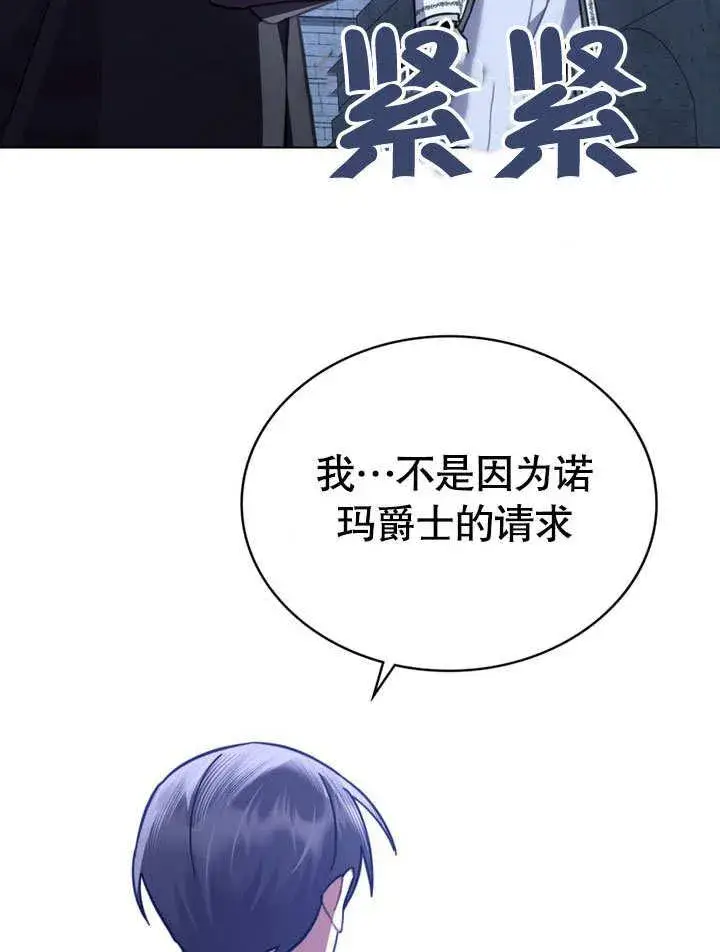 漫画《我的死亡结局之后》第33话第47张图