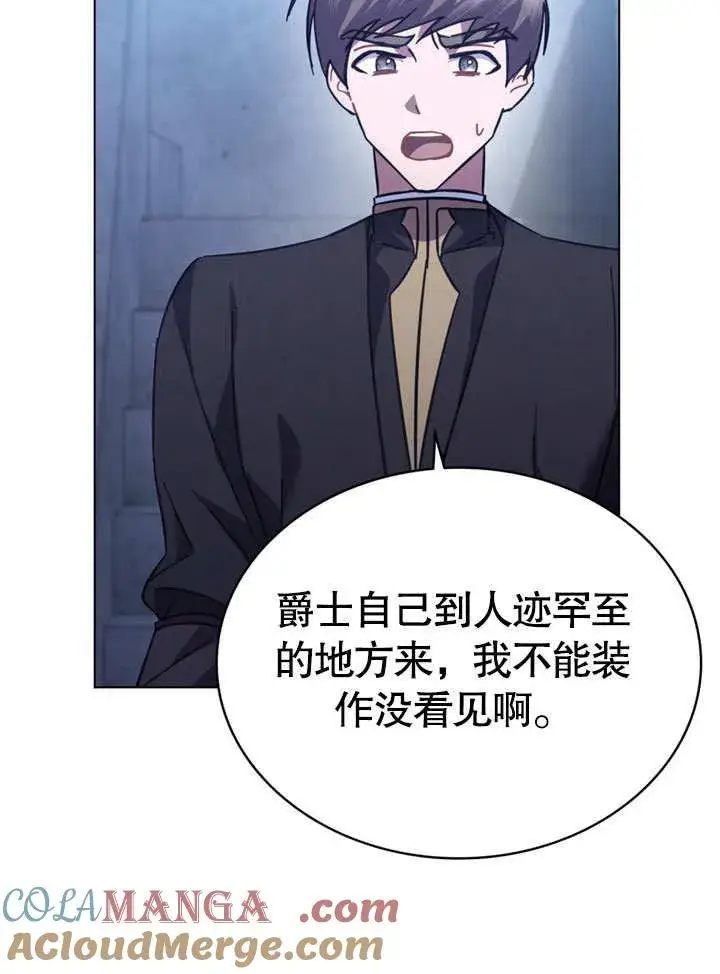 漫画《我的死亡结局之后》第33话第70张图